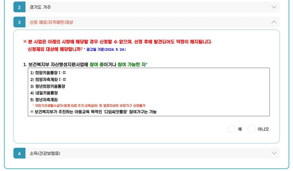 screenshot 2024 06 19 오전 1 19 13 경기도 청년 노동자 통장 자격확인